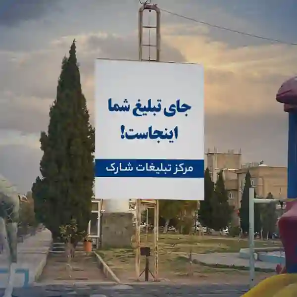 میدان جانبازان