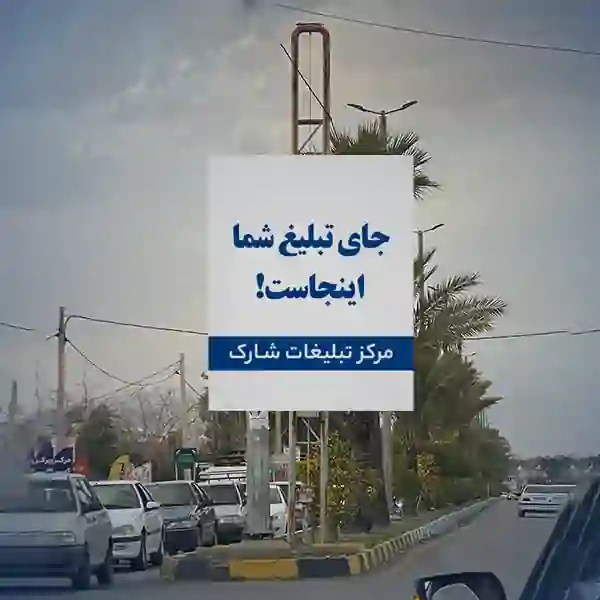 چهارراه مهمانسرا