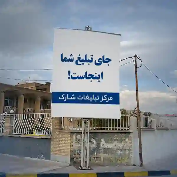 چهارراه مهمانسرا