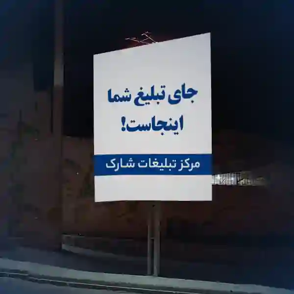 چهارراه صاحب الزمان